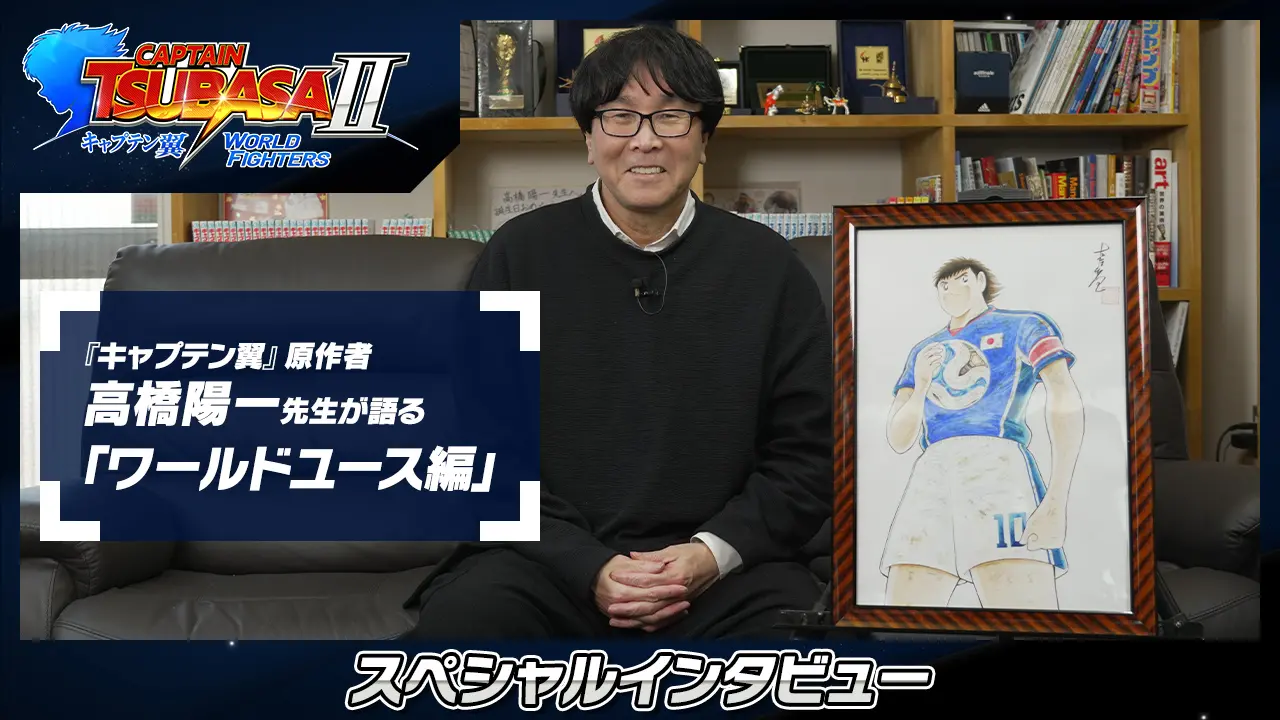 MOVIE | キャプテン翼2 WORLD FIGHTERS | バンダイナムコ