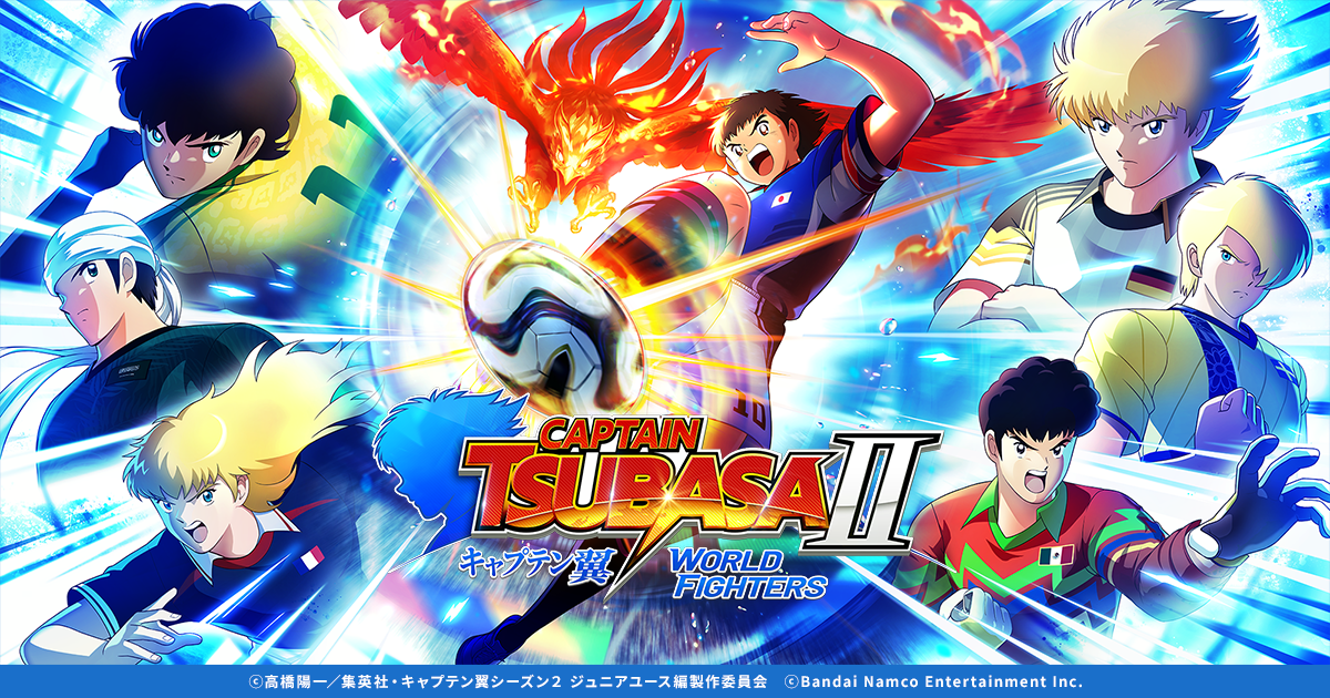 キャプテン翼2 WORLD FIGHTERS | バンダイナムコエンターテインメント